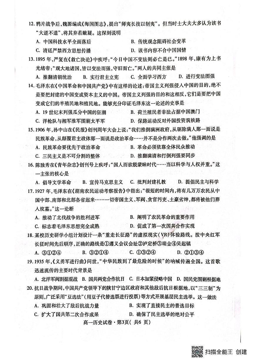 青海省西宁市2025-2026学年高一上学期期末调研测试历史试卷第3页