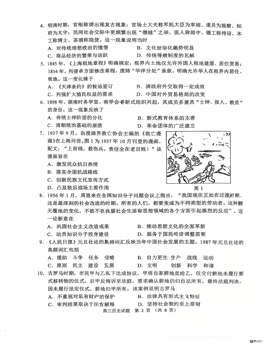 山东省淄博市2025-2026学年高三上学期期末考试（摸底质量检测）历史试题第2页
