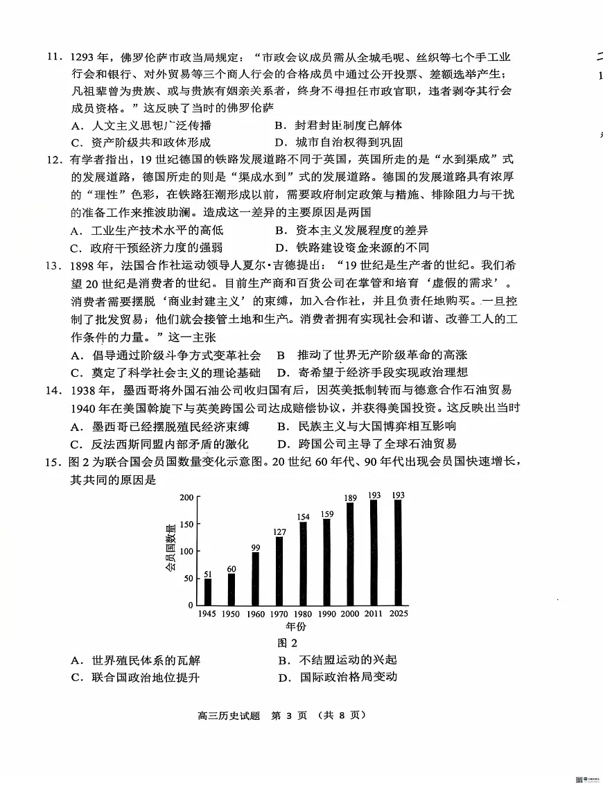 山东省淄博市2025-2026学年高三上学期期末考试（摸底质量检测）历史试题第3页