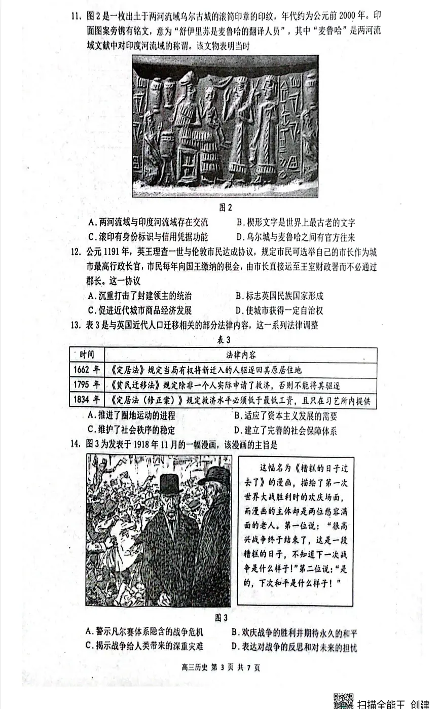 山东省烟台市2025-2026学年高三上学期期末考试历史试卷第3页