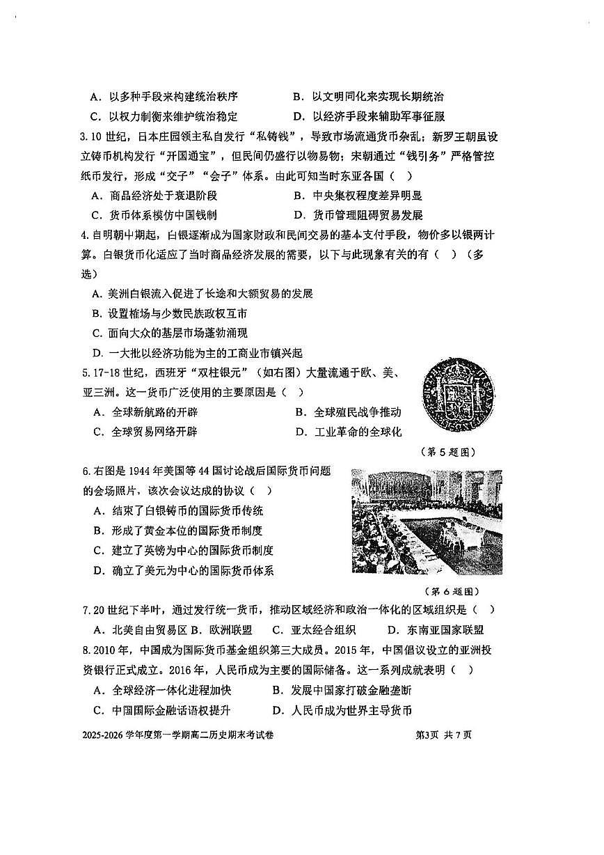 上海市宝山区上海交通大学附属中学2025-2026学年高二上学期期末考试历史试卷第3页