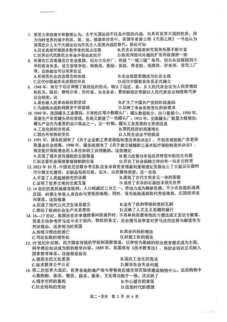 四川省泸州市2025-2026学年高二上学期期末质量检测历史试题第2页