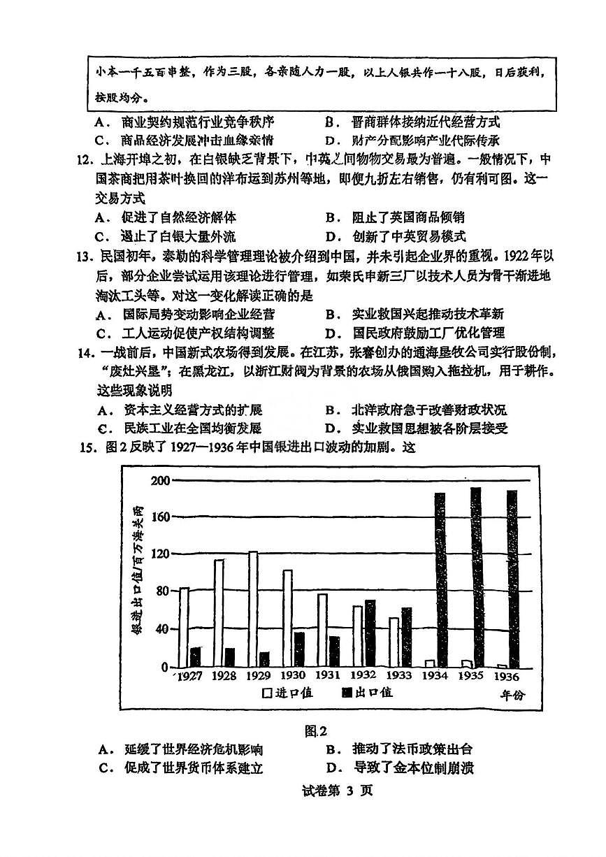 天津市崇化中学2025-2026学年高二上学期期末阶段性质量监测历史试卷第3页