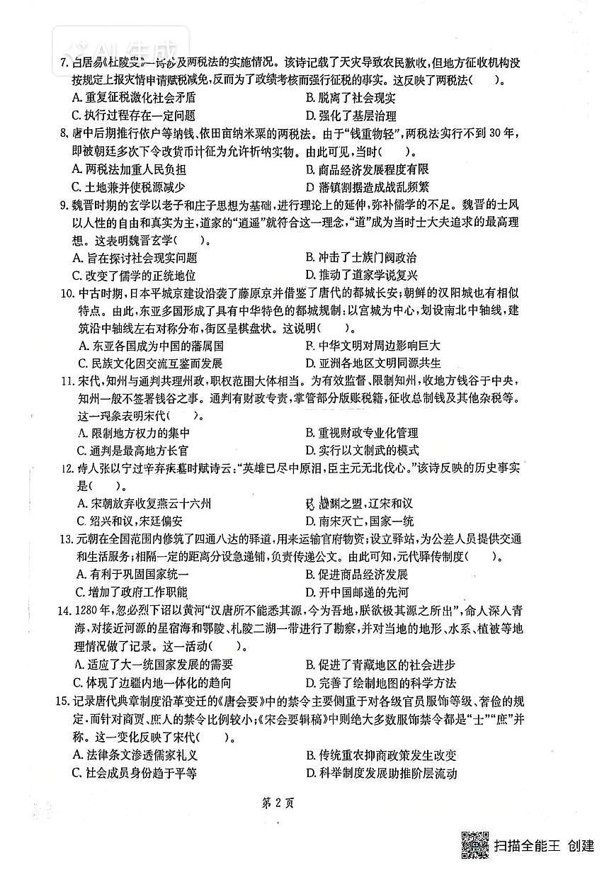 安徽省C10教育联盟2025-2026学年高一上学期十二月大联考测试历史试卷第2页