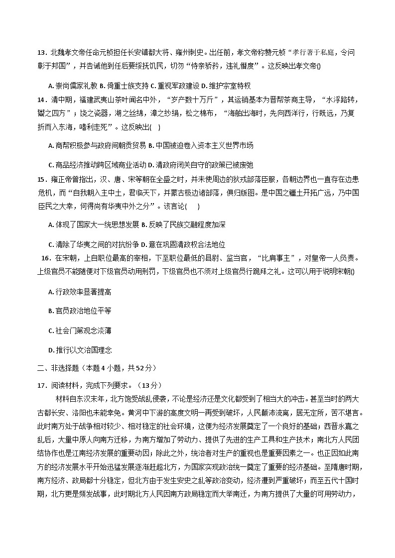 2025—2026学年度河南省开封市新世纪高级中学高一上学期期中考试历史试题（含答案解析版）第3页