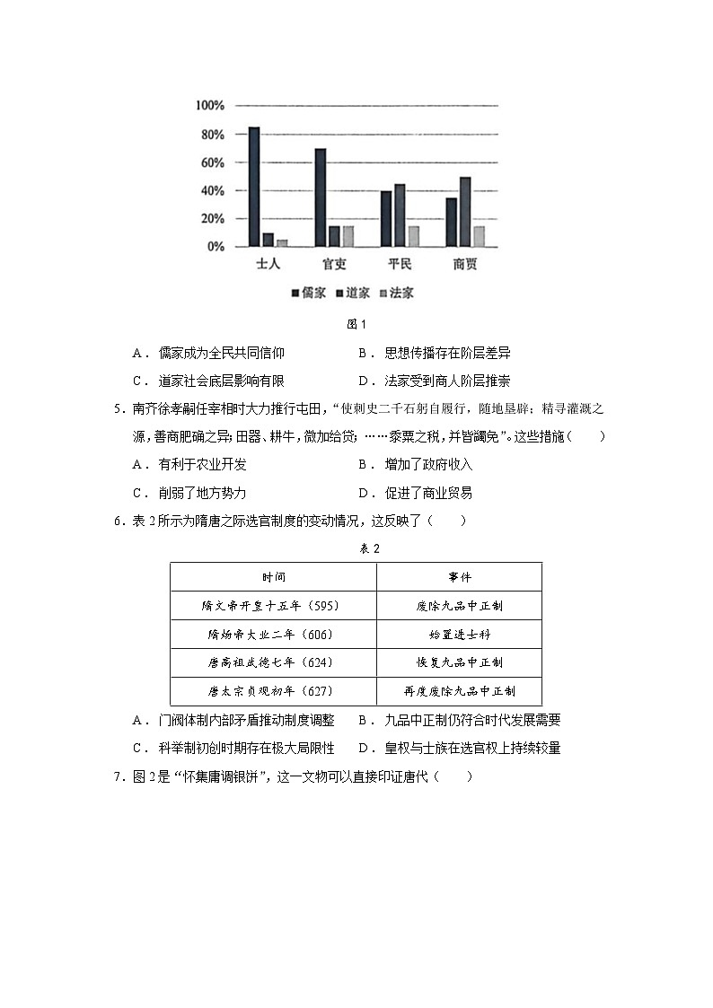 2025—2026学年度山东省名校考试联盟高一上学期期中检测历史试题（含答案解析版）第2页