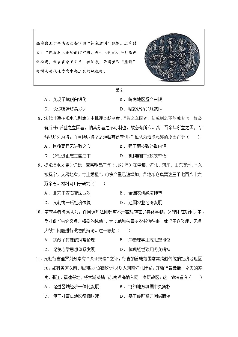 2025—2026学年度山东省名校考试联盟高一上学期期中检测历史试题（含答案解析版）第3页