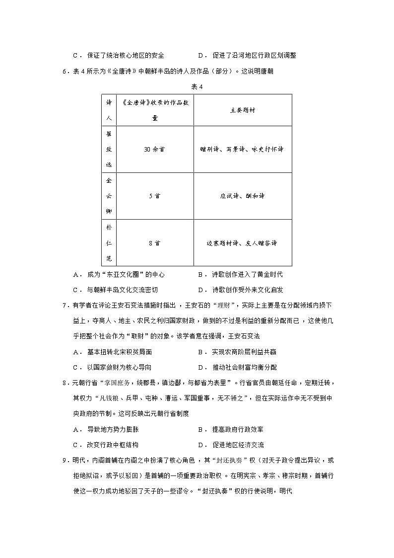 2025—2026学年度河北省邢台市质检联盟高一上学期第三次月考历史试题（含答案解析版）第2页