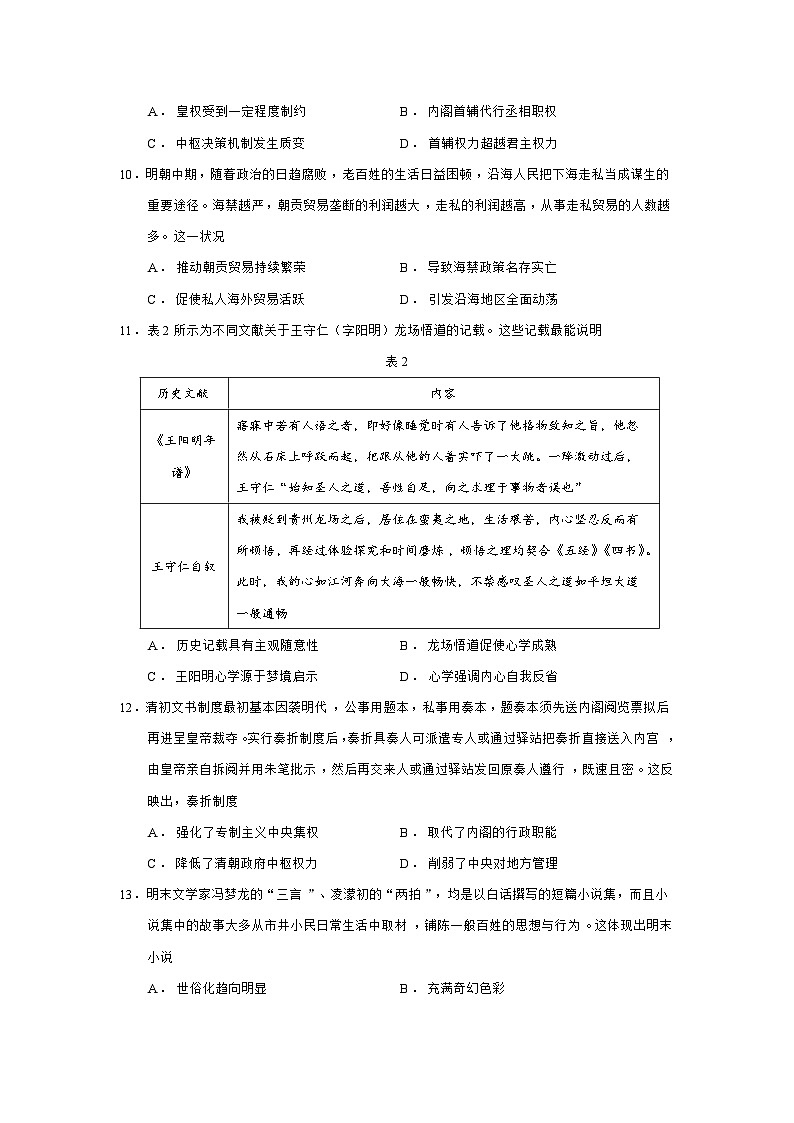 2025—2026学年度河北省邢台市质检联盟高一上学期第三次月考历史试题（含答案解析版）第3页