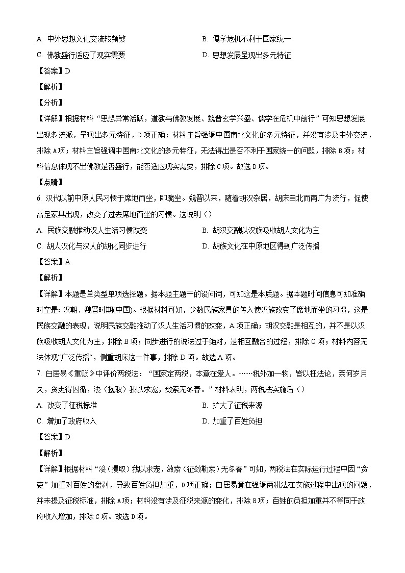 2025—2026学年度江苏省南京市金陵中学高一上学期阶段性测试（二）历史试题（含答案解析版）第3页
