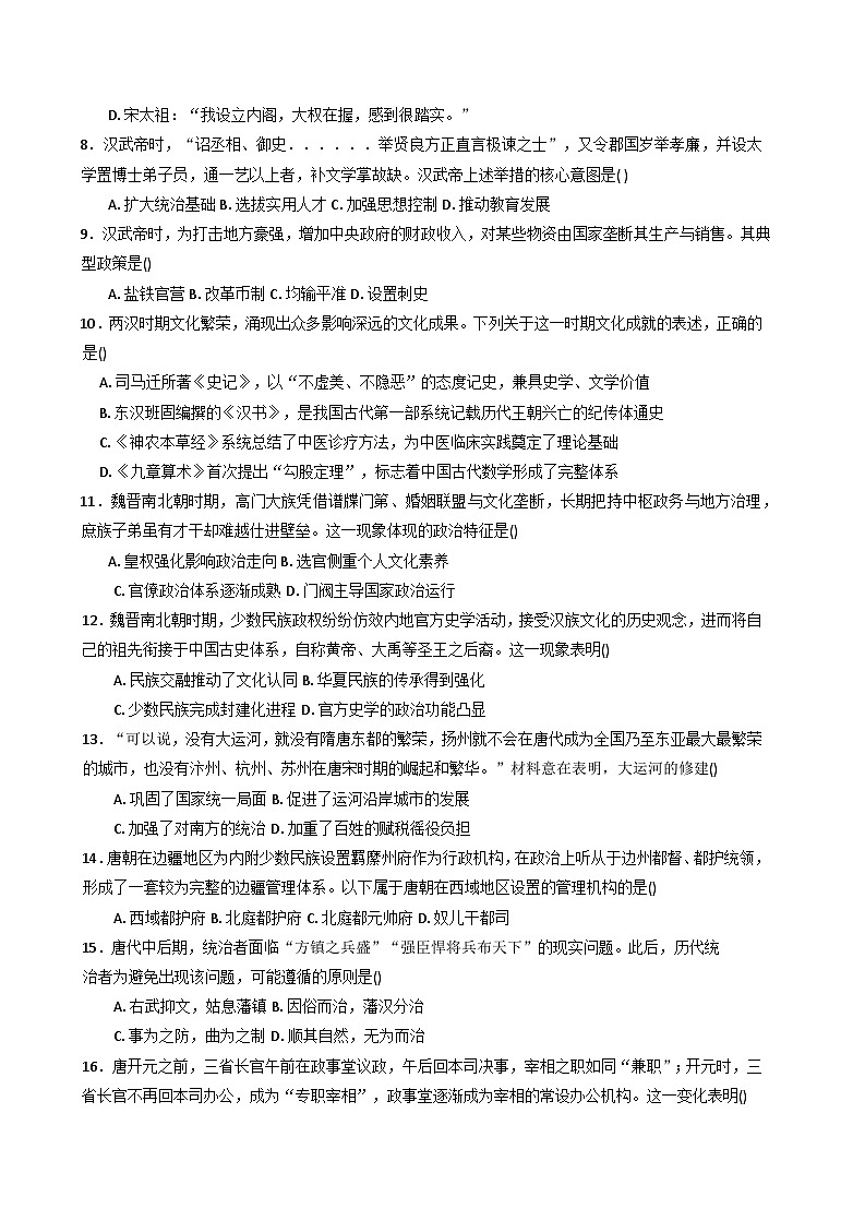 2025—2026学年度天津市蓟州区第一中学高一上学期第二次学习质量调查历史试题（含答案解析版）第2页