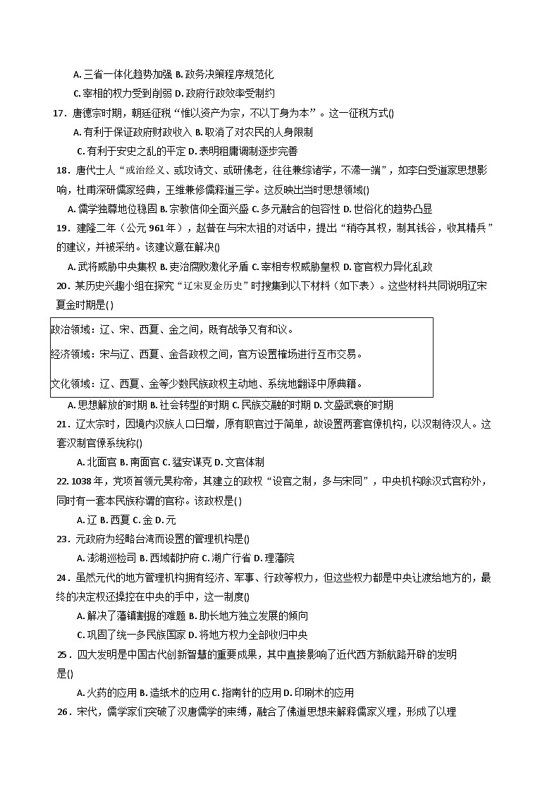 2025—2026学年度天津市蓟州区第一中学高一上学期第二次学习质量调查历史试题（含答案解析版）第3页