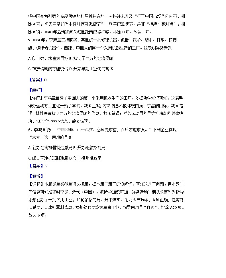 2025—2026学年度天津市青光中学高一上学期第二次阶段检测历史试题（含答案解析版）第3页