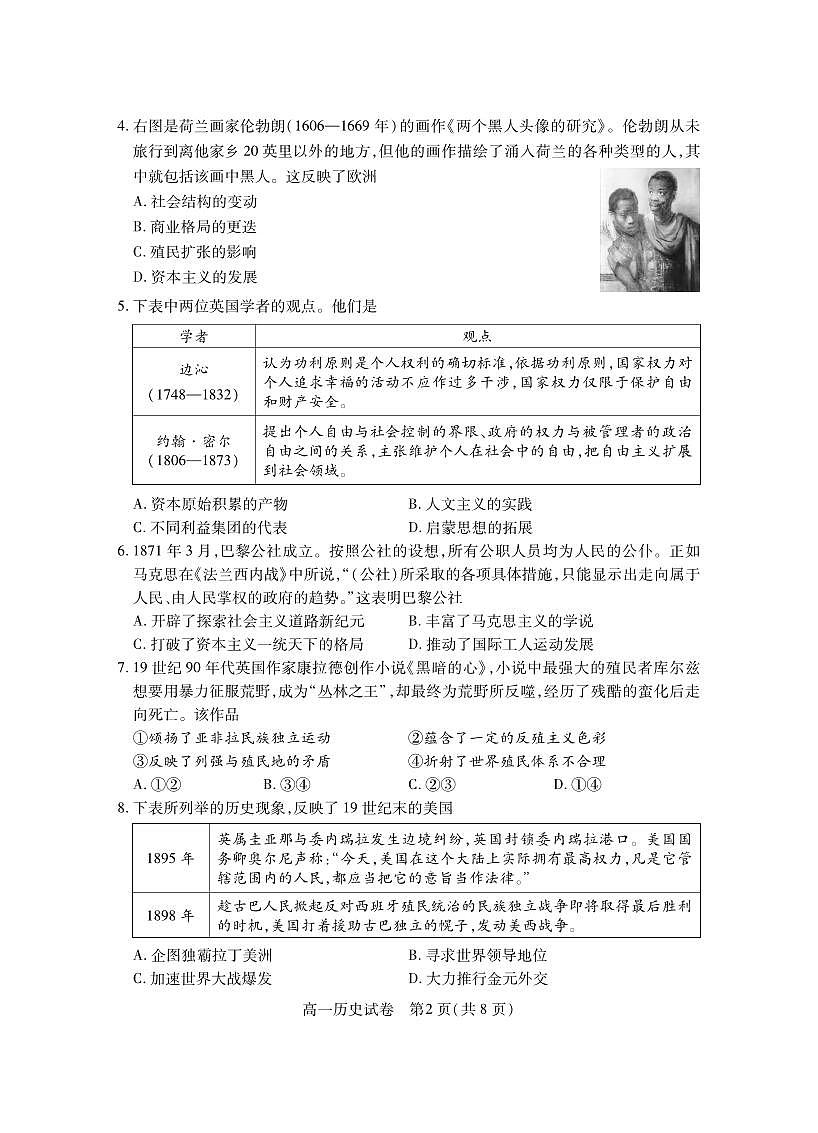 湖北省黄石市2025春季学期高一期末统一测试历史试卷（无答案）第2页