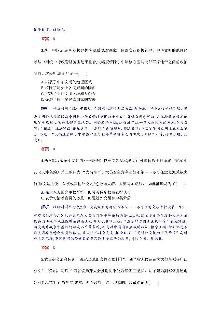 湖北省八校联考2024-2025学年高一下学期6月期末历史试卷（含答案）第2页