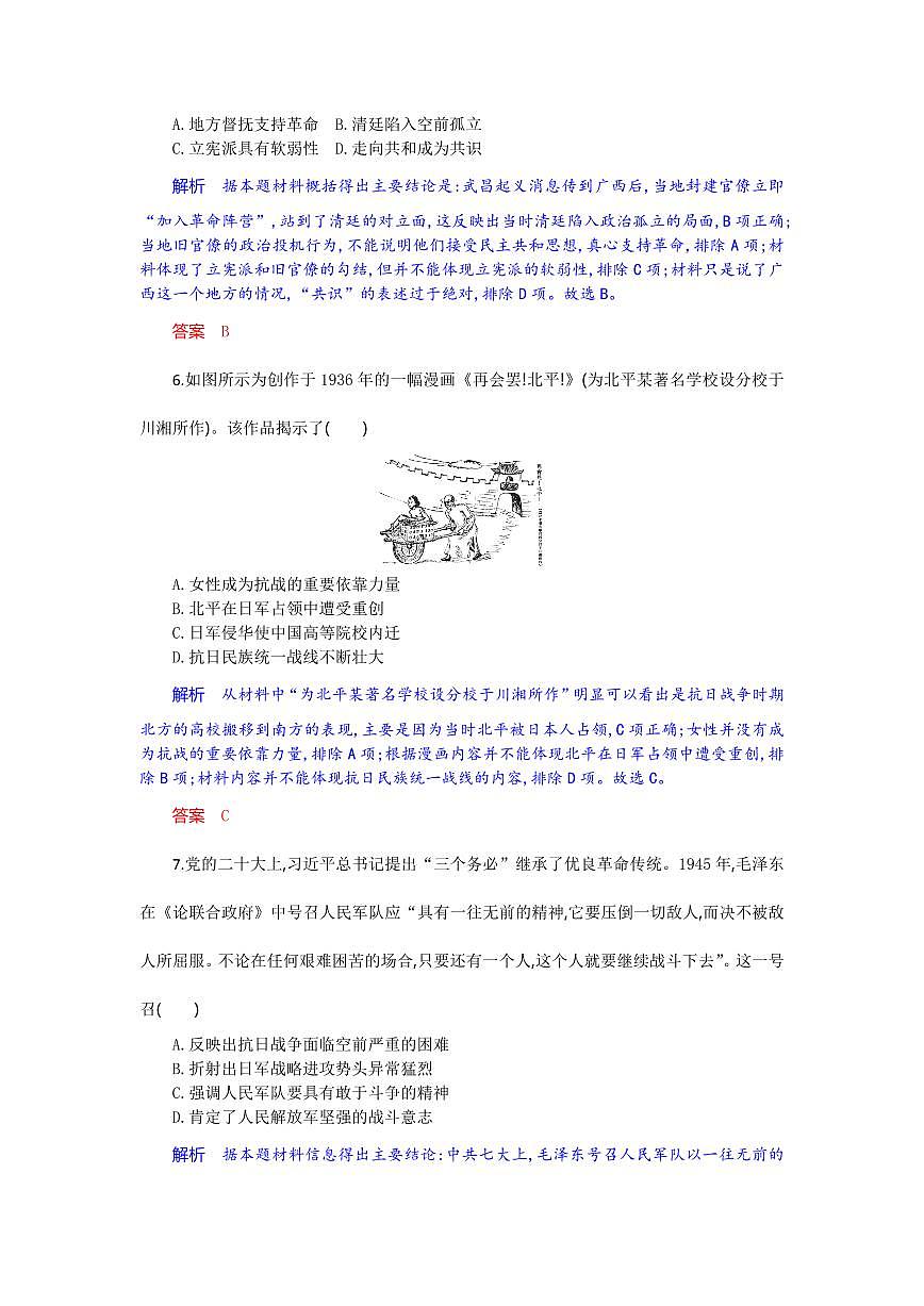 湖北省八校联考2024-2025学年高一下学期6月期末历史试卷（含答案）第3页