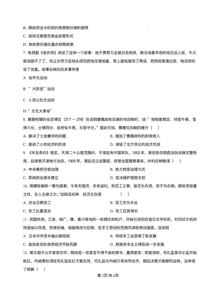 甘肃省靖远县第一中学2025-2026学年高一上学期期末模拟考试历史试题含答案第2页