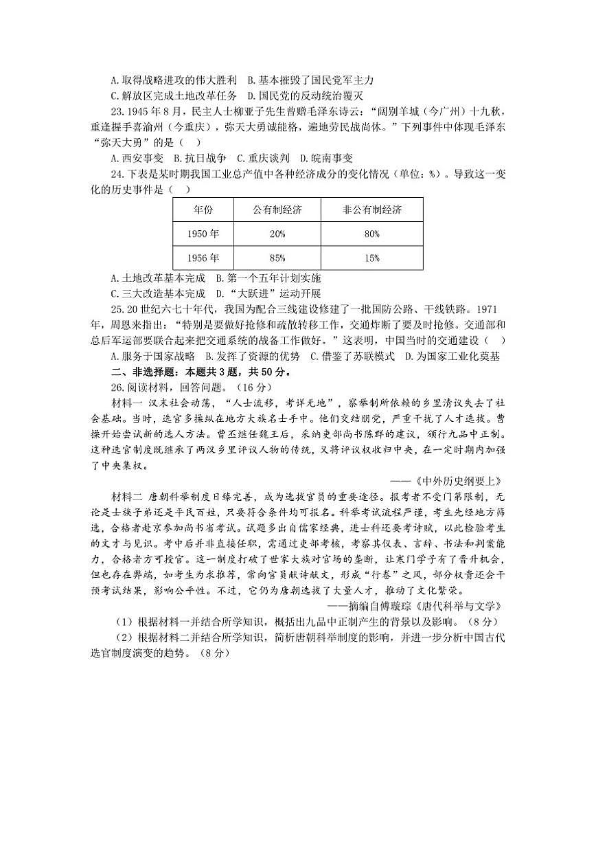 2025-2026学年甘肃省兰州市学府致远学校高一上学期期末考试历史试卷（含答案）第3页