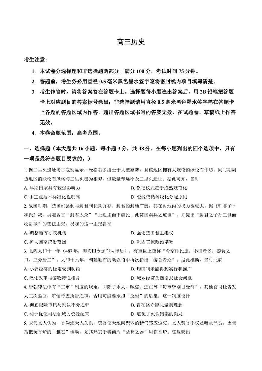 2025-2026学年山东省九师联盟上学期高三1月月考历史(含答案）试卷第1页