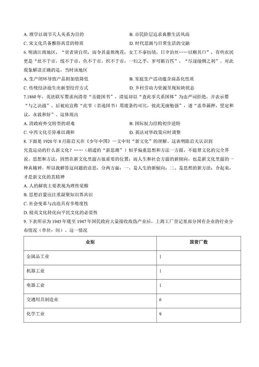2025-2026学年山东省九师联盟上学期高三1月月考历史(含答案）试卷第2页