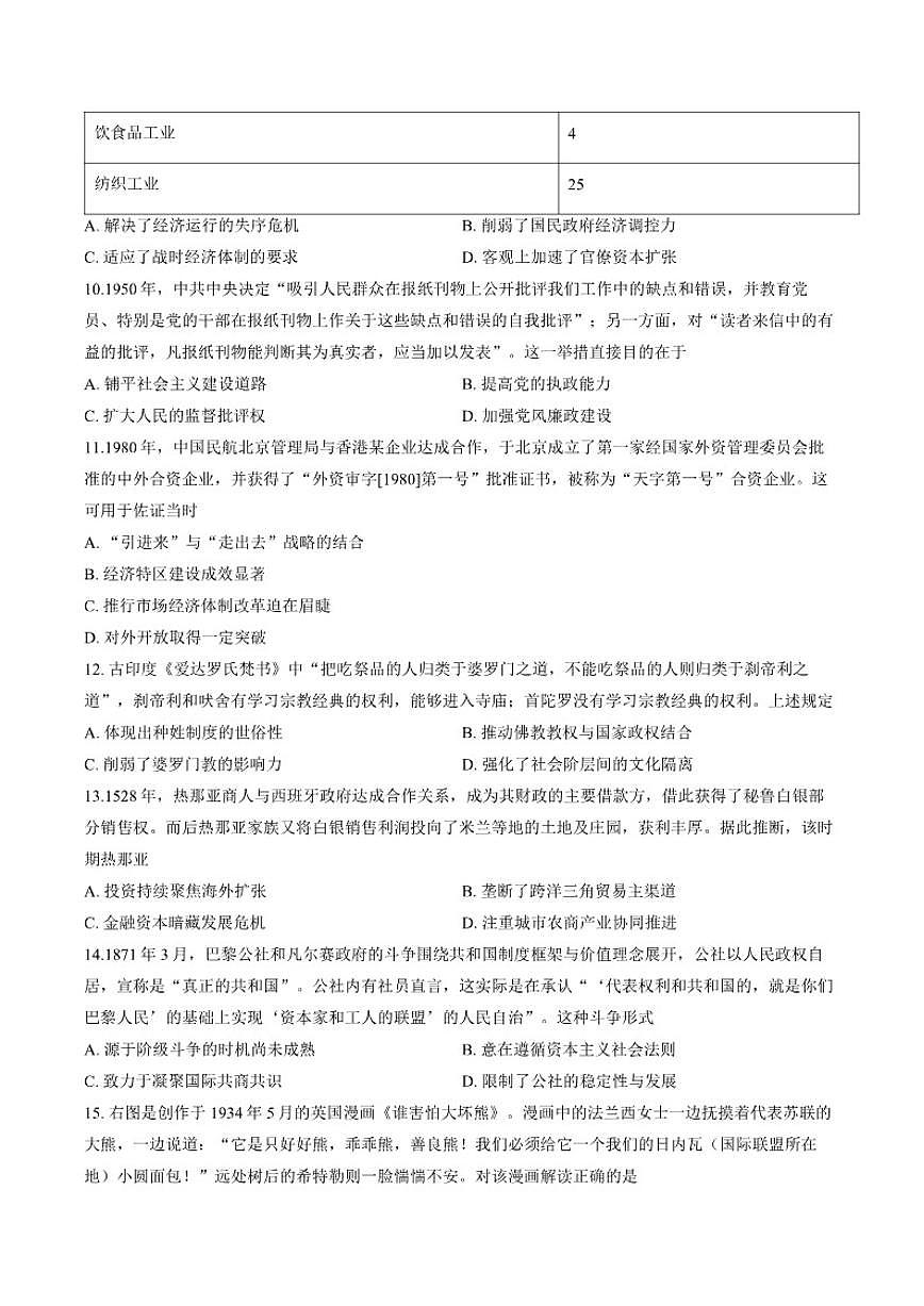2025-2026学年山东省九师联盟上学期高三1月月考历史(含答案）试卷第3页