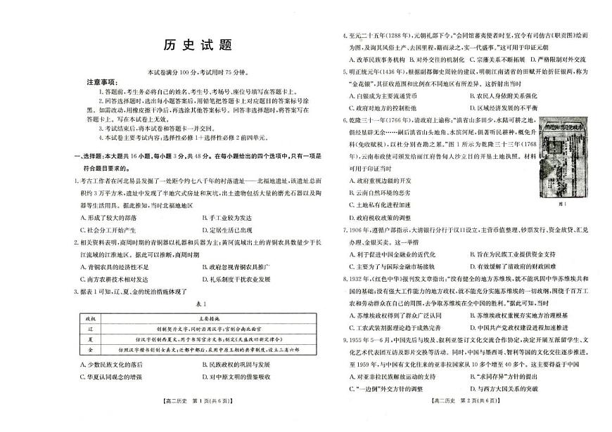 2025-2026学年河北省保定市高二上学期期末考试历史试题（含答案）第1页