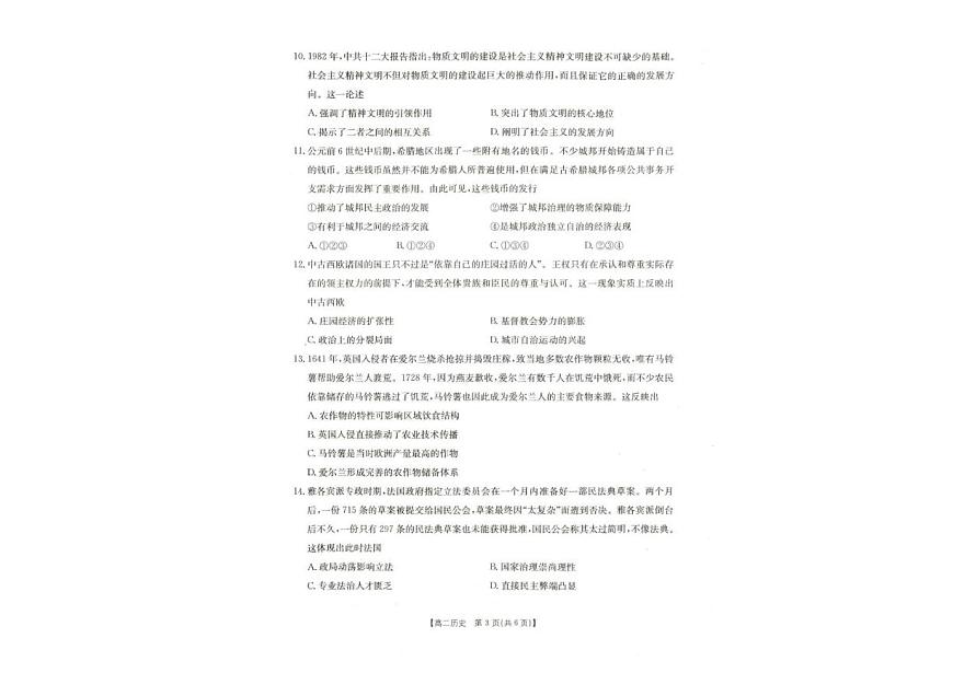 2025-2026学年河北省保定市高二上学期期末考试历史试题（含答案）第2页