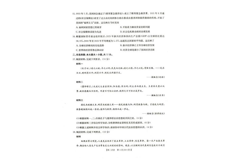2025-2026学年河北省保定市高二上学期期末考试历史试题（含答案）第3页