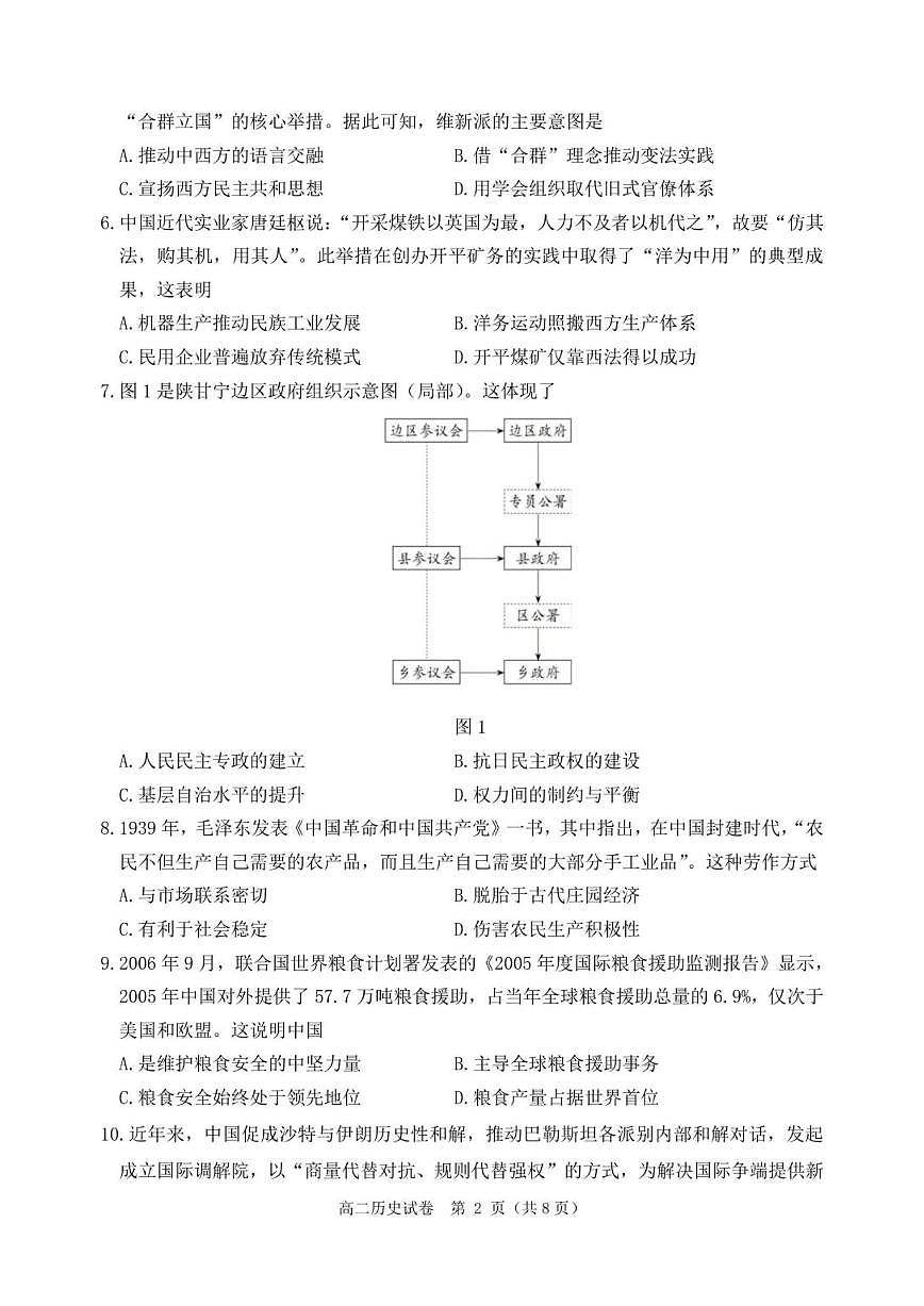 2025-2026学年辽宁省高二上学期期末教学质量监测历史试卷（含答案）第2页