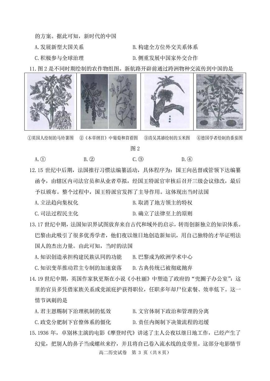 2025-2026学年辽宁省高二上学期期末教学质量监测历史试卷（含答案）第3页