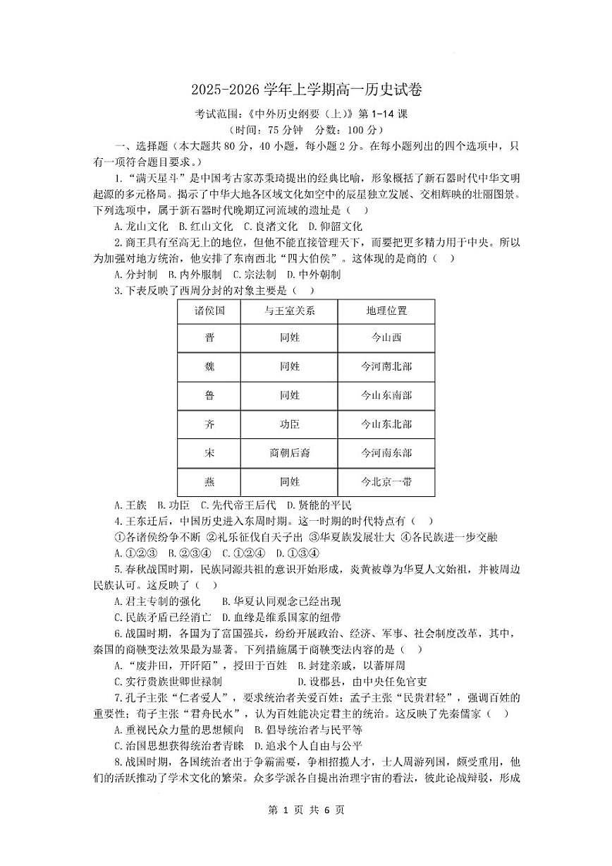 2025-2026学年辽宁省朝阳市建平县实验中学高一上学期1月期末考试历史试卷（含答案）第1页
