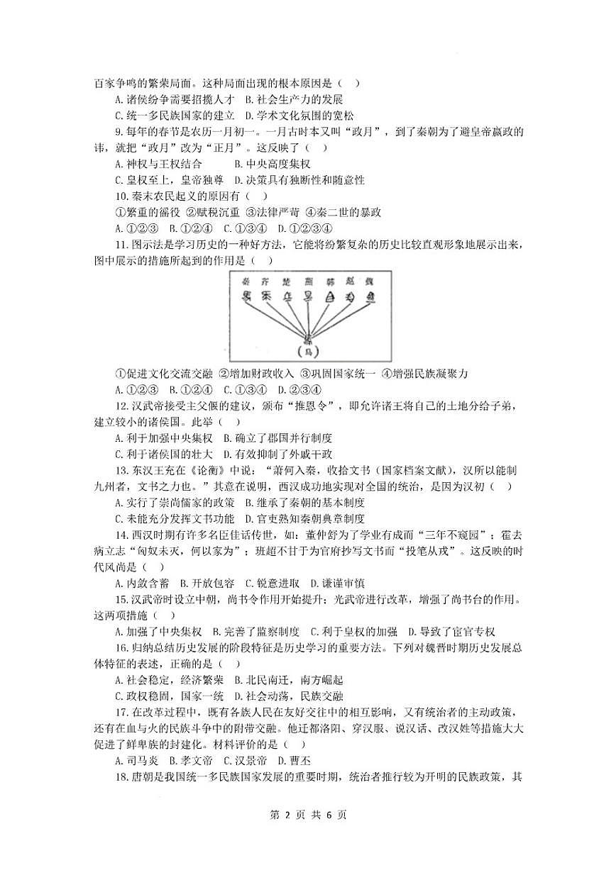 2025-2026学年辽宁省朝阳市建平县实验中学高一上学期1月期末考试历史试卷（含答案）第3页