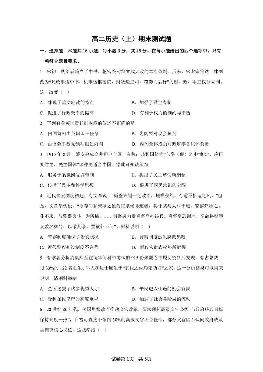 2024-2025学年内蒙古自治区巴彦淖尔市五原县一中上学期高二期末测试历史试题（含答案）第1页