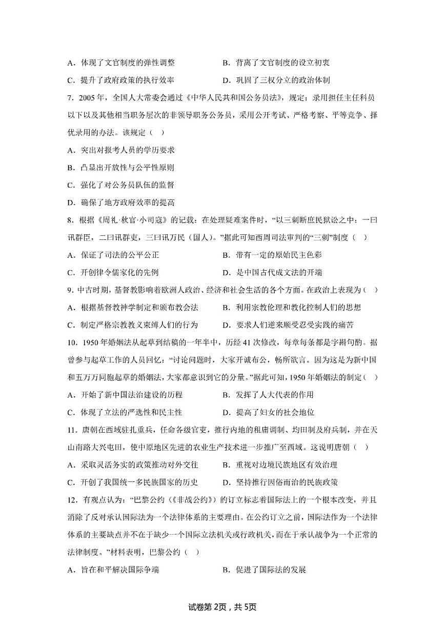 2024-2025学年内蒙古自治区巴彦淖尔市五原县一中上学期高二期末测试历史试题（含答案）第2页