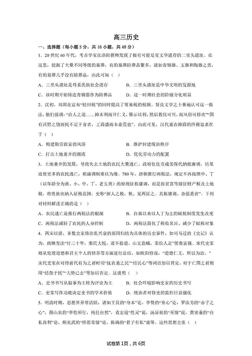 2025届内蒙古自治区巴彦淖尔市磴口县高三下学期模拟测试（三）历史试题（含答案）第1页