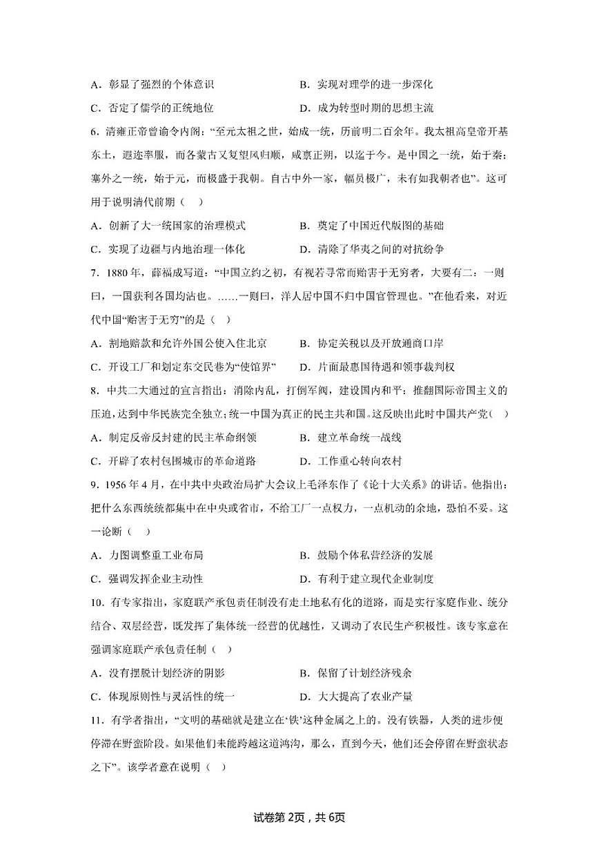 2025届内蒙古自治区巴彦淖尔市磴口县高三下学期模拟测试（三）历史试题（含答案）第2页