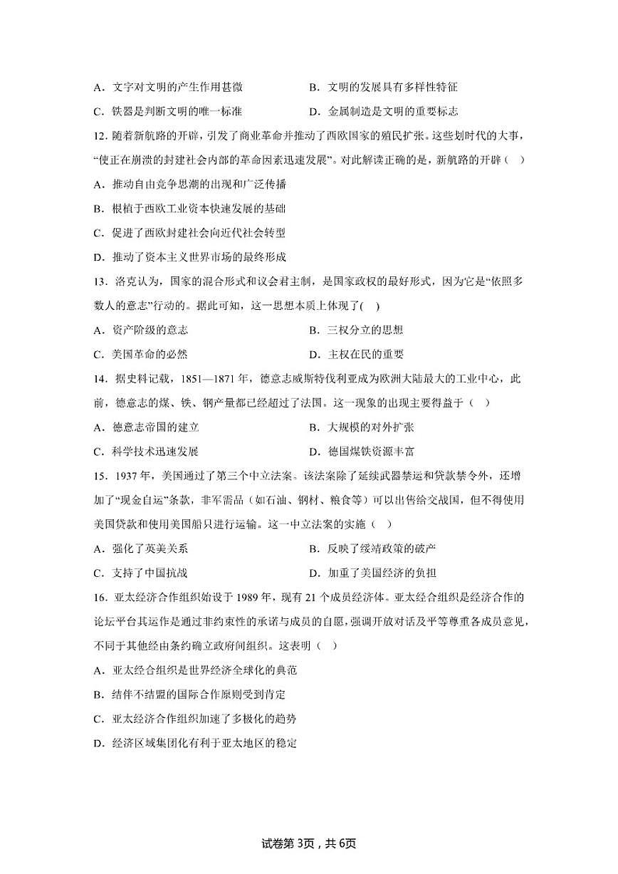 2025届内蒙古自治区巴彦淖尔市磴口县高三下学期模拟测试（三）历史试题（含答案）第3页