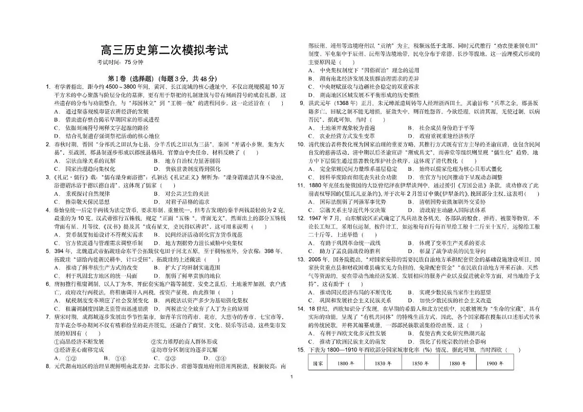 2026届青海省西宁市第十四中学高三上学期二模历史试卷（含答案）第1页