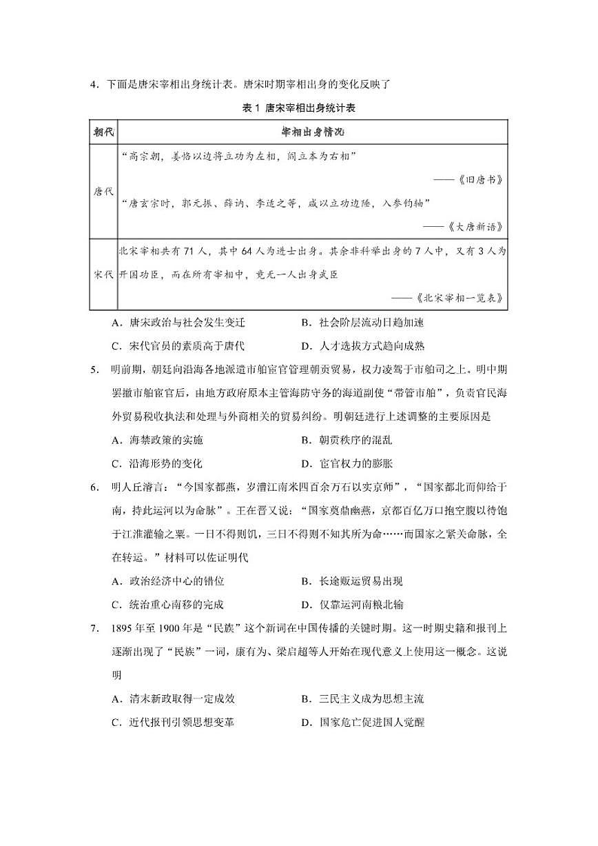 2026届云南省玉溪第一中学高三上学期一模历史试题（含答案）第2页