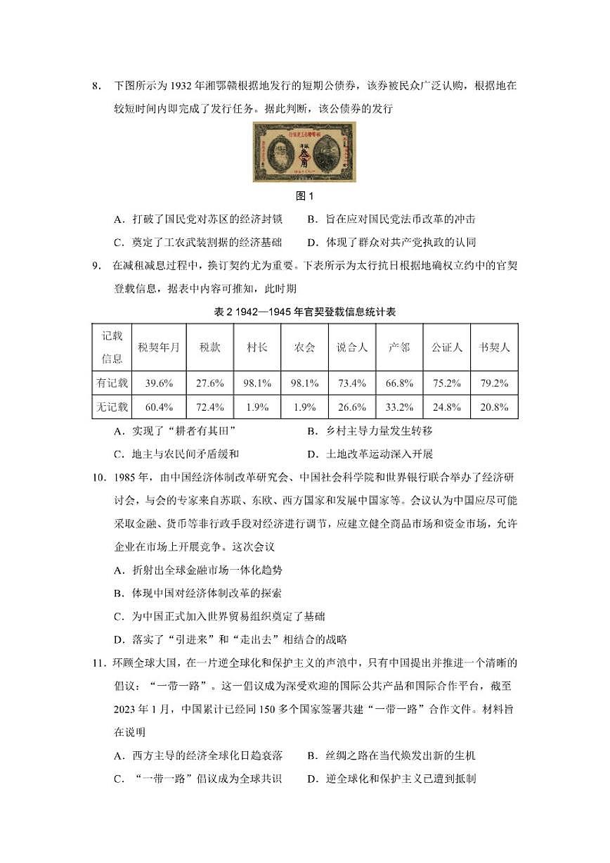2026届云南省玉溪第一中学高三上学期一模历史试题（含答案）第3页