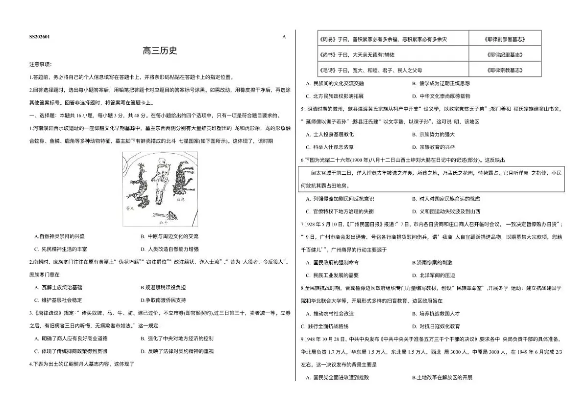 四省联考2026届高三上学期1月联考历史试卷（含解析）第1页