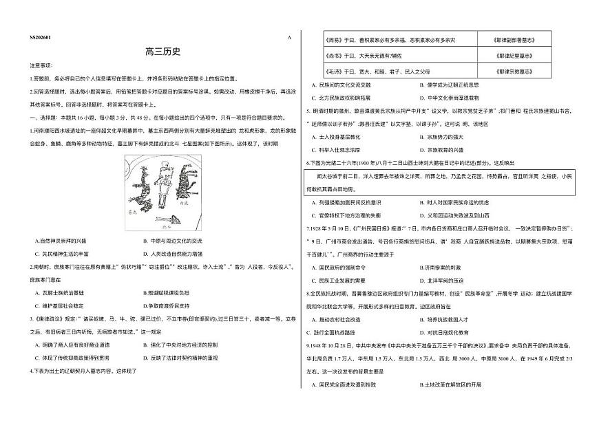 四省联考2026届高三上学期1月联考历史试卷（含解析）第1页