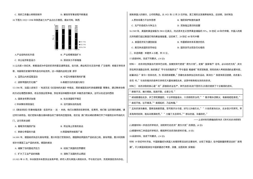 四省联考2026届高三上学期1月联考历史试卷（含解析）第2页