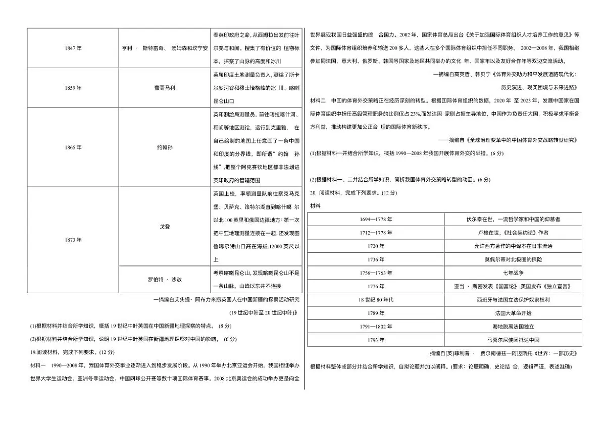 四省联考2026届高三上学期1月联考历史试卷（含解析）第3页