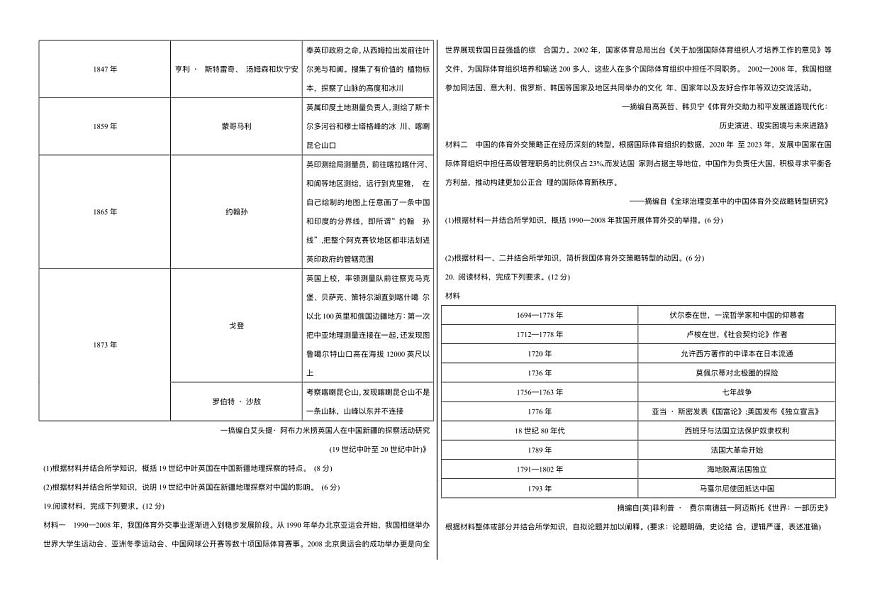 四省联考2026届高三上学期1月联考历史试卷（含解析）第3页