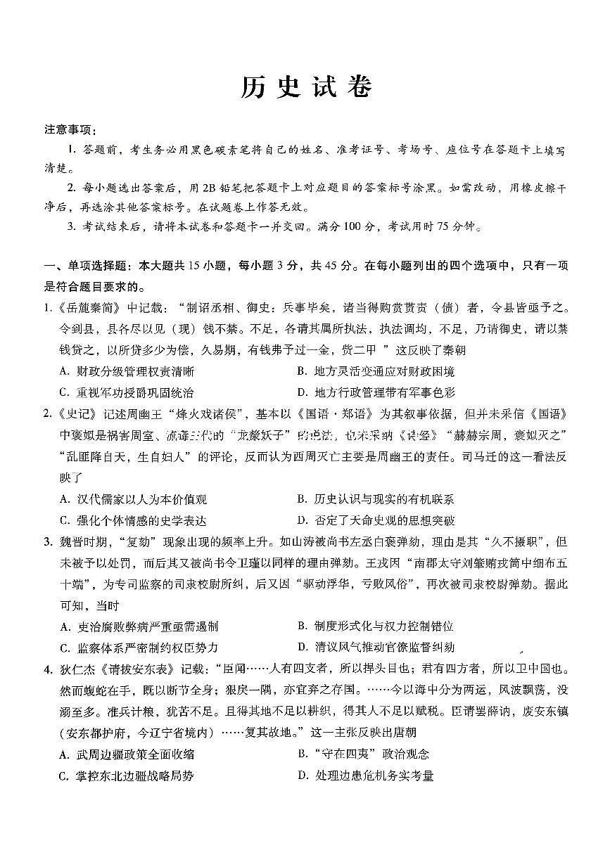 重庆市第八中学2026届高三上学期1月高考适应性月考卷五（一诊）历史试卷（含解析）第1页