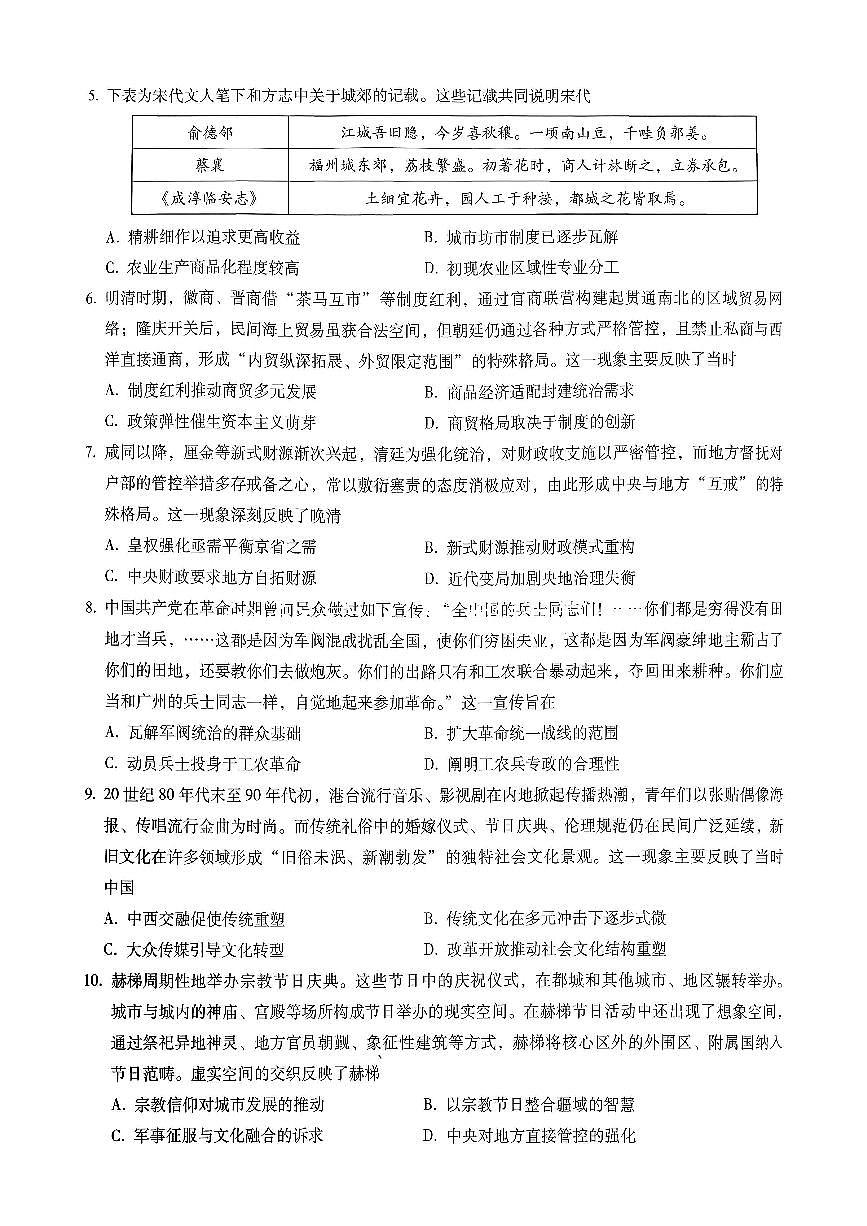重庆市第八中学2026届高三上学期1月高考适应性月考卷五（一诊）历史试卷（含解析）第2页