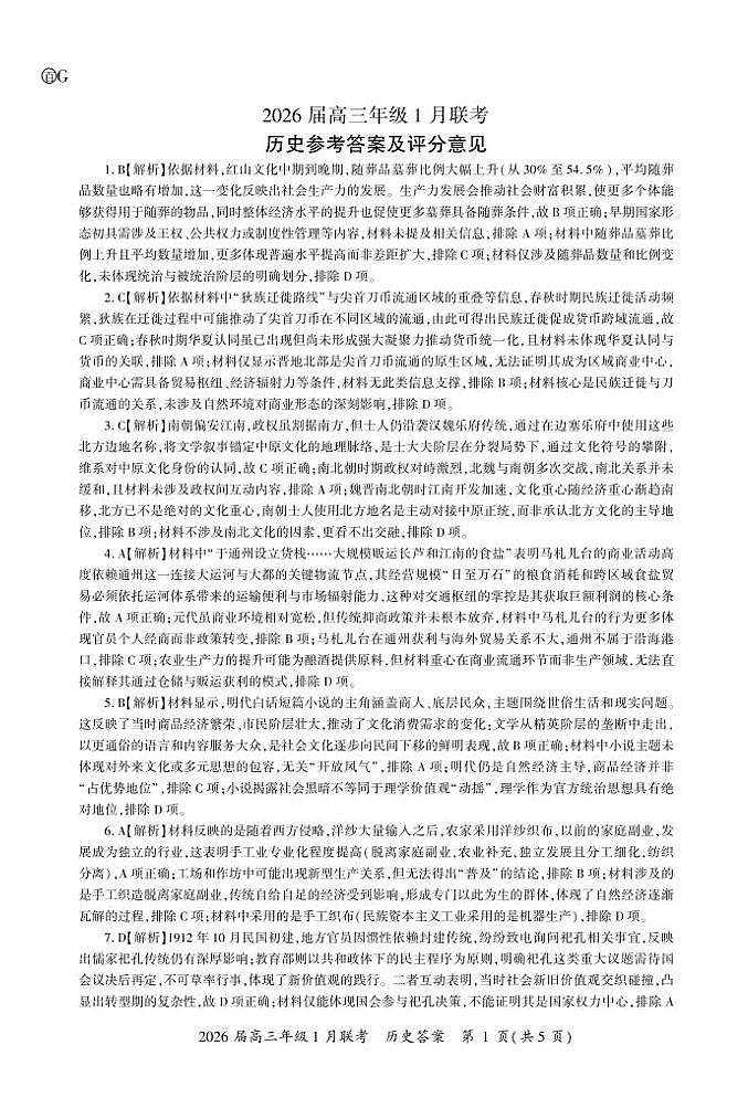 G卷：历史答案第1页