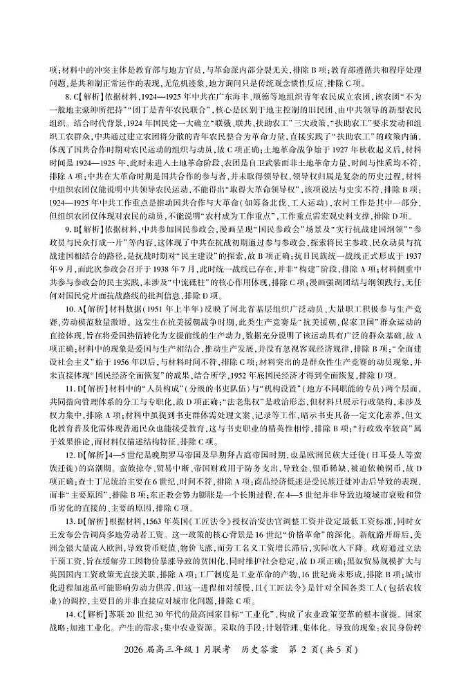 G卷：历史答案第2页