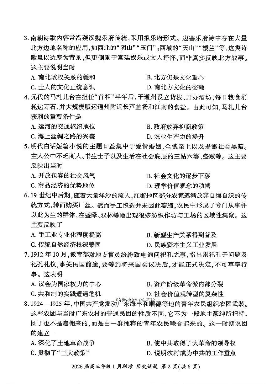 历史第2页
